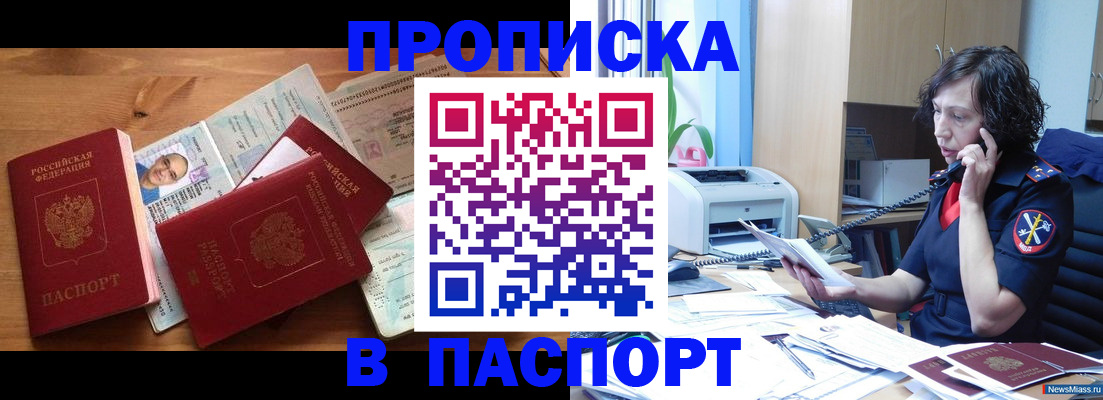 временная регистрация для всех в Называевске