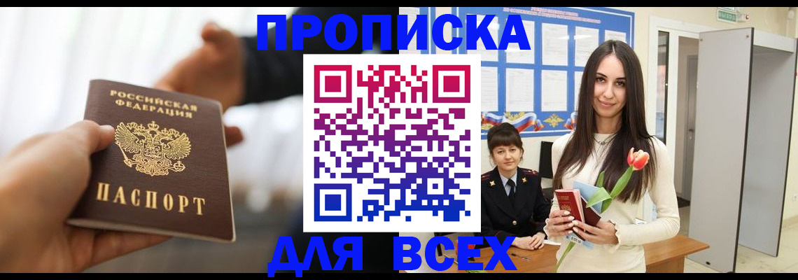 прописка от собственника в Называевске
