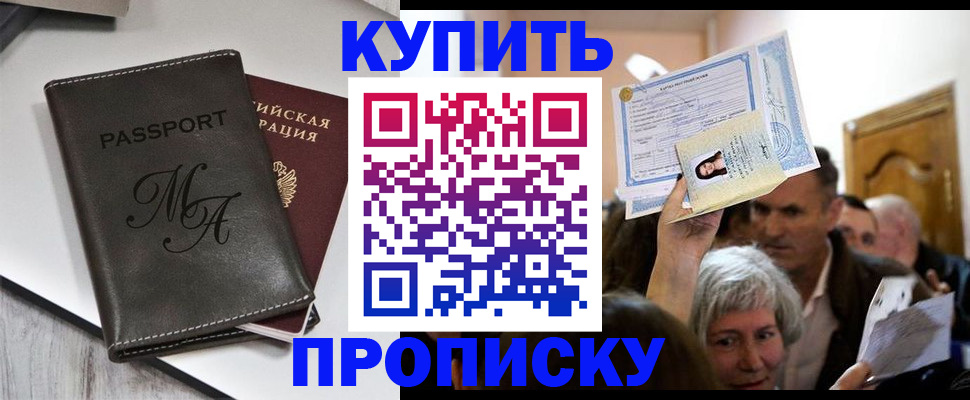 временная регистрация для школы в Называевске